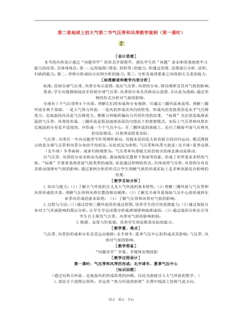 高中地理2.2　气压带和风带教案3人教版必修1