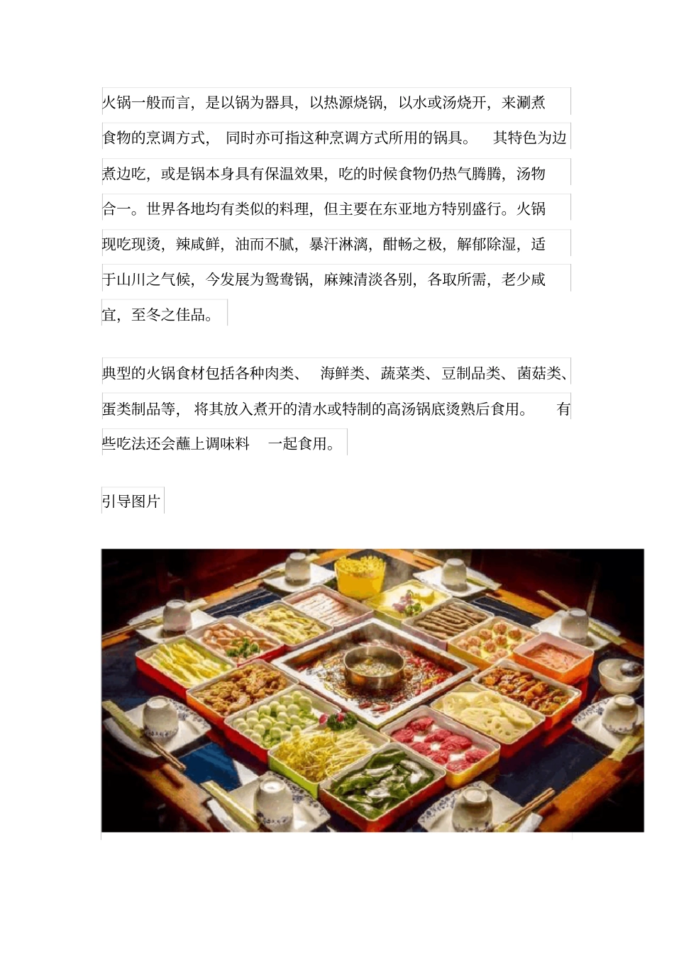 创意美术《好吃的火锅》_第2页