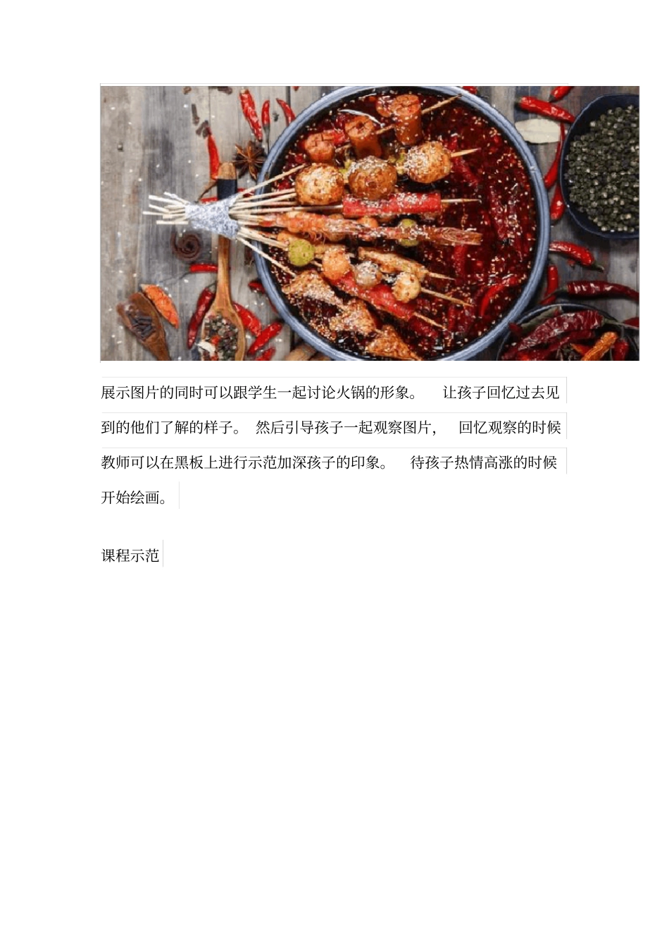 创意美术《好吃的火锅》_第3页