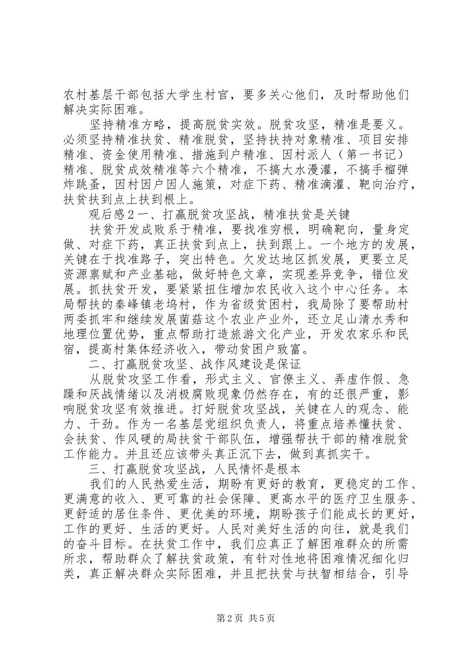 20XX年最美脱贫攻坚奋斗者发布仪式观后感优秀范文_第2页