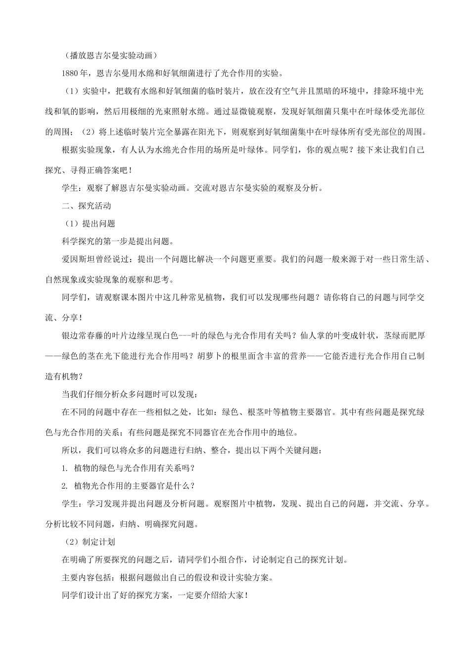 七年级生物上册 3.4.1植物的光合作用（第2课时）教案 （新版）苏科版-（新版）苏科版初中七年级上册生物教案_第2页