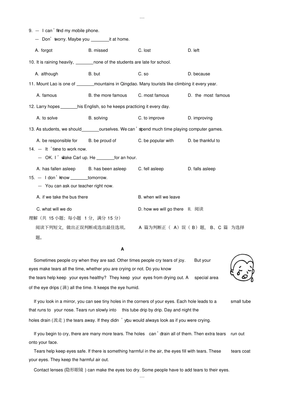 (真题)2018-2019学年青岛市中考英语试题(附答案)_第2页