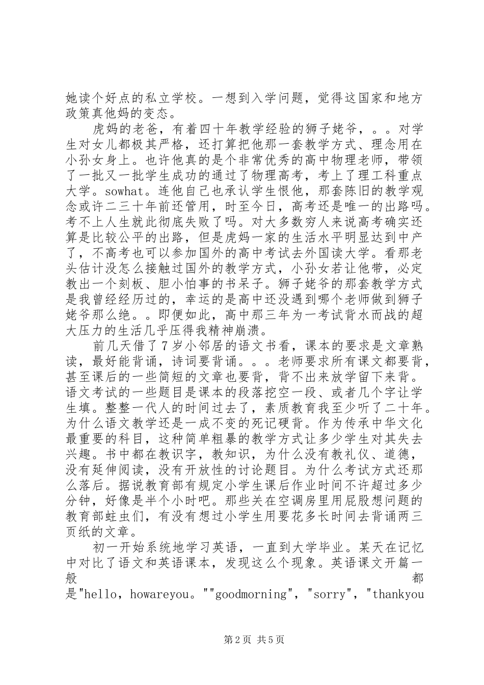 虎妈猫爸观后感 _第2页