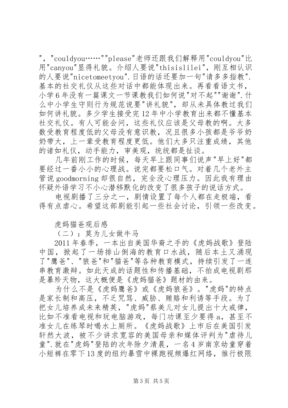 虎妈猫爸观后感 _第3页