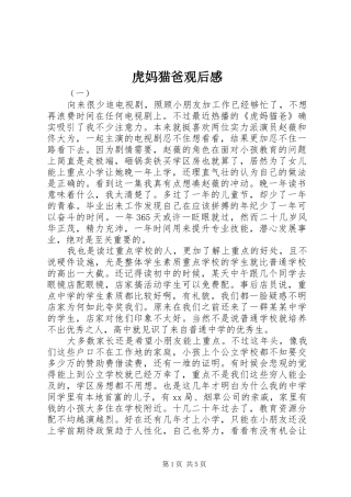 虎妈猫爸观后感 