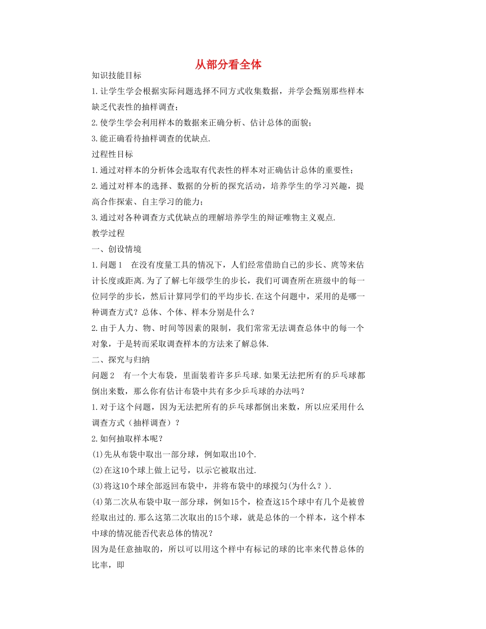 七年级数学下册 从部分看全体教案 华东师大版_第1页