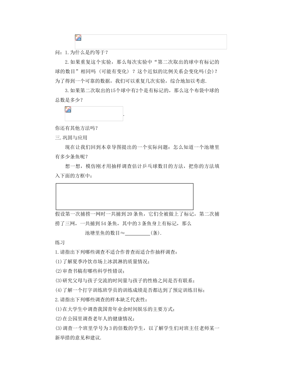 七年级数学下册 从部分看全体教案 华东师大版_第2页