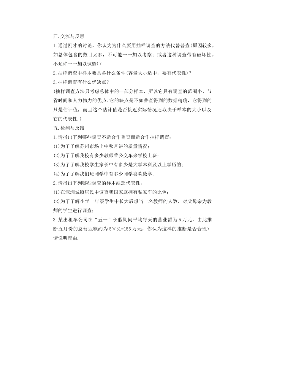 七年级数学下册 从部分看全体教案 华东师大版_第3页