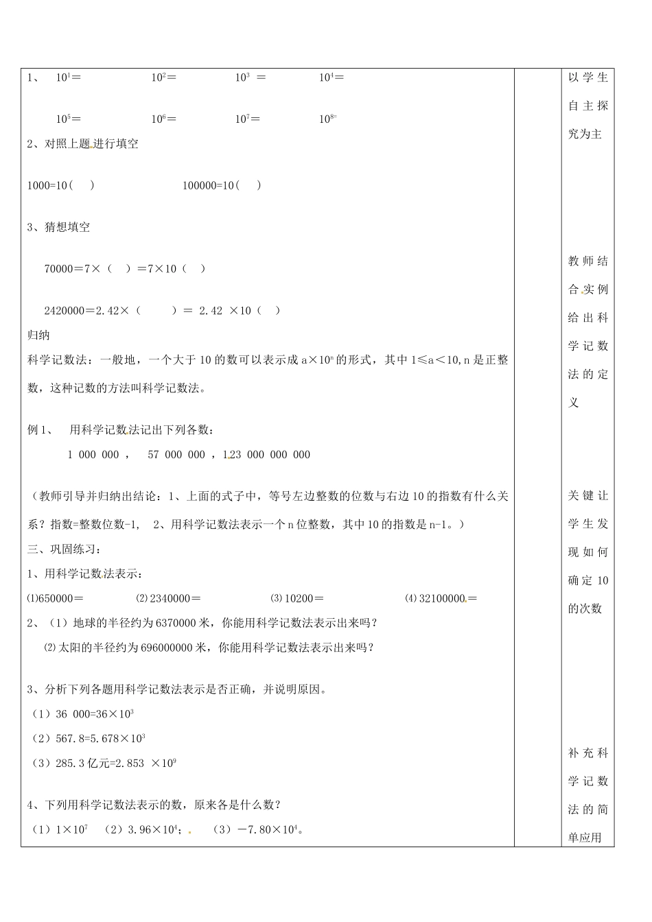 辽宁省大连市67中七年级数学上册 科学记数法教案 华东师大版_第2页