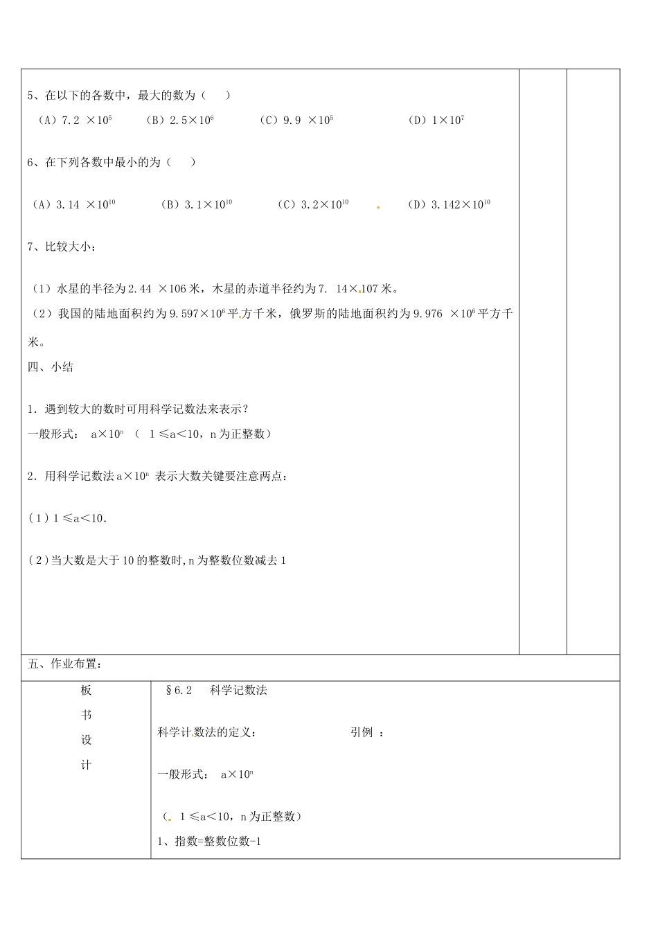 辽宁省大连市67中七年级数学上册 科学记数法教案 华东师大版_第3页