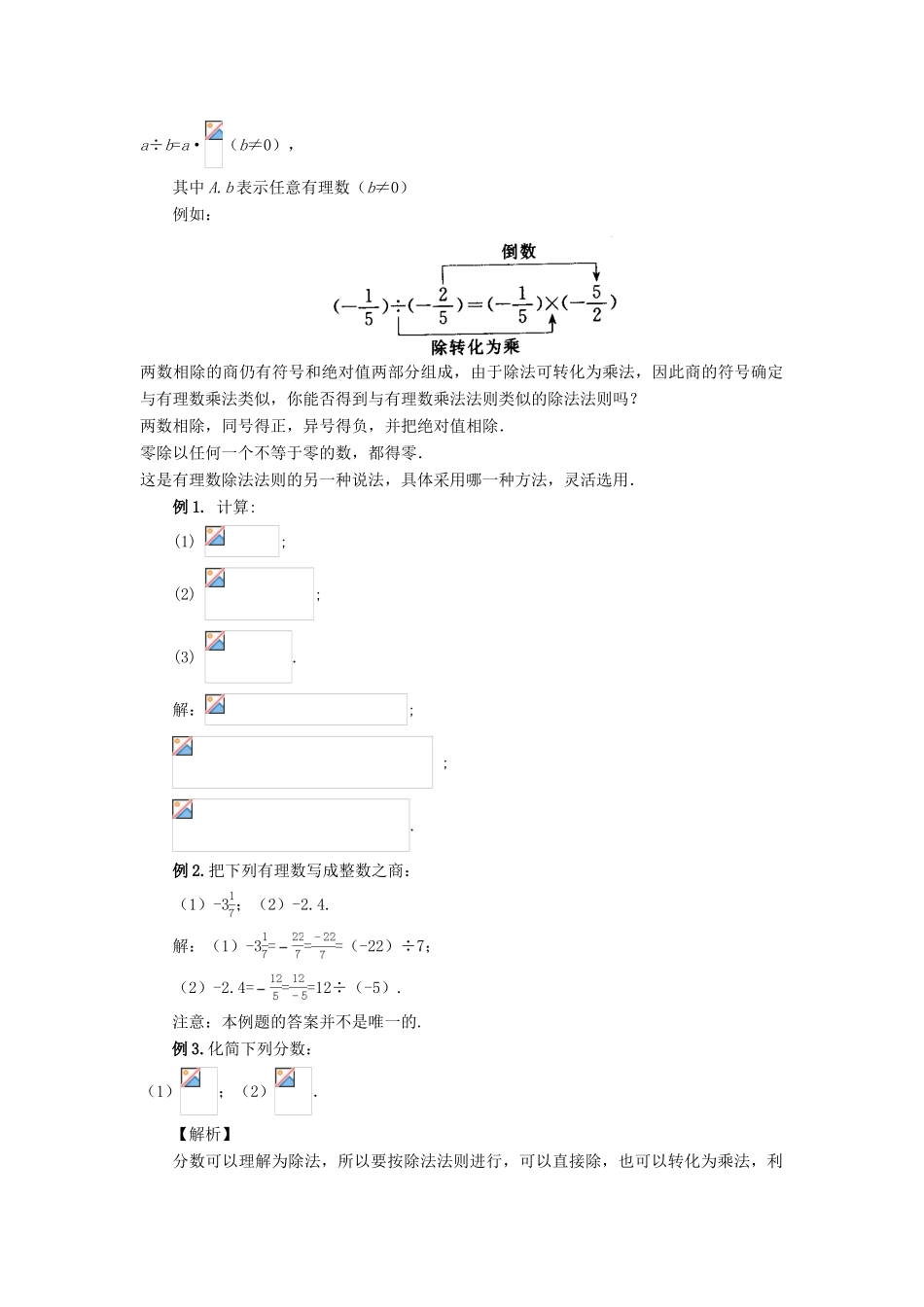 七年级数学上册 第二章 有理数 2.10 有理数的除法教案 （新版）华东师大版-（新版）华东师大版初中七年级上册数学教案_第2页