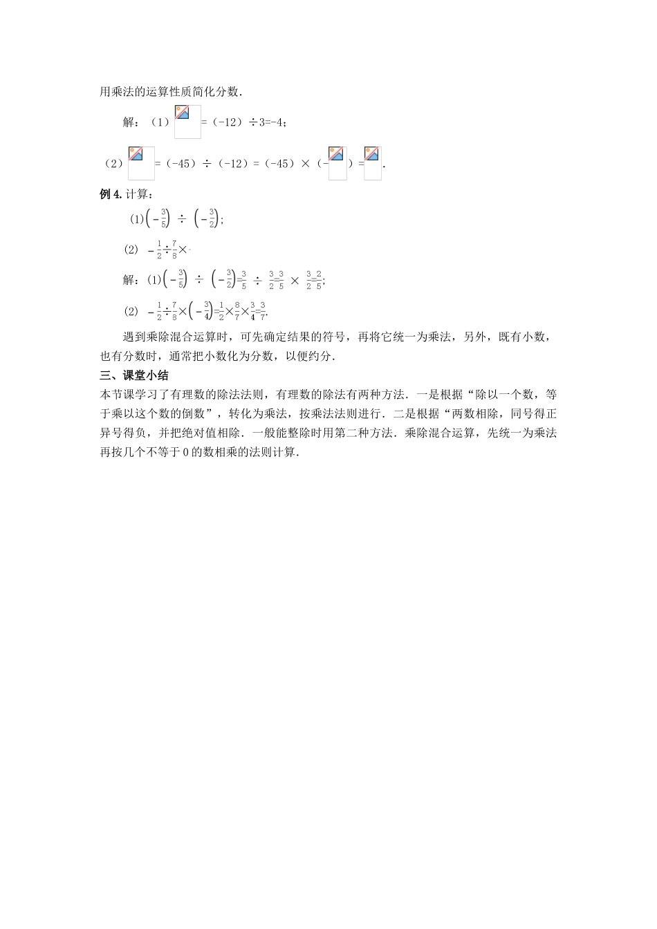 七年级数学上册 第二章 有理数 2.10 有理数的除法教案 （新版）华东师大版-（新版）华东师大版初中七年级上册数学教案_第3页