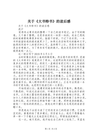 关于《大书特书》的读后感 