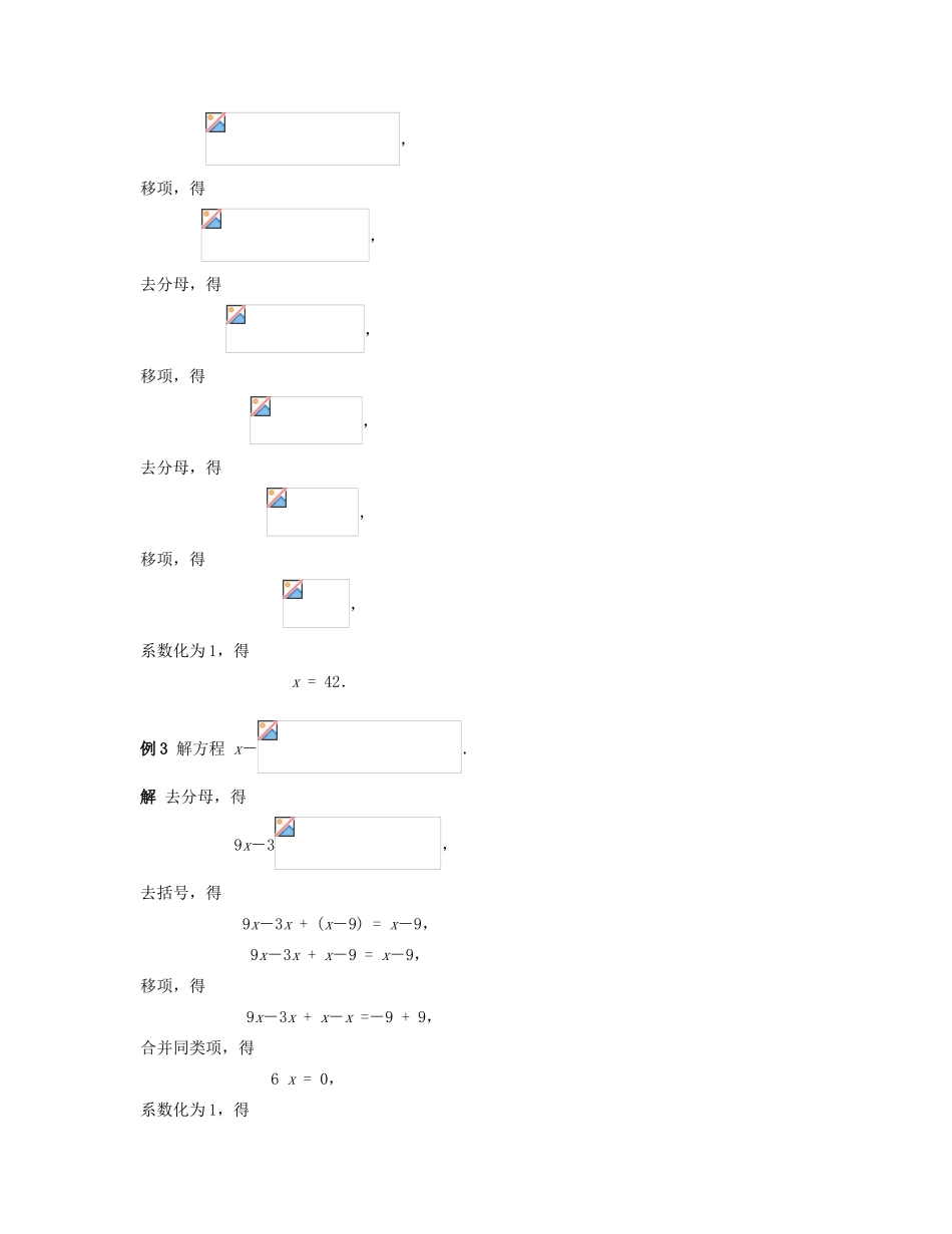 七年级数学下册 解一元一次方程（二）教案 华东师大版_第3页