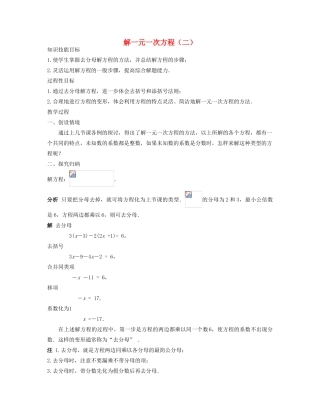 七年级数学下册 解一元一次方程（二）教案 华东师大版