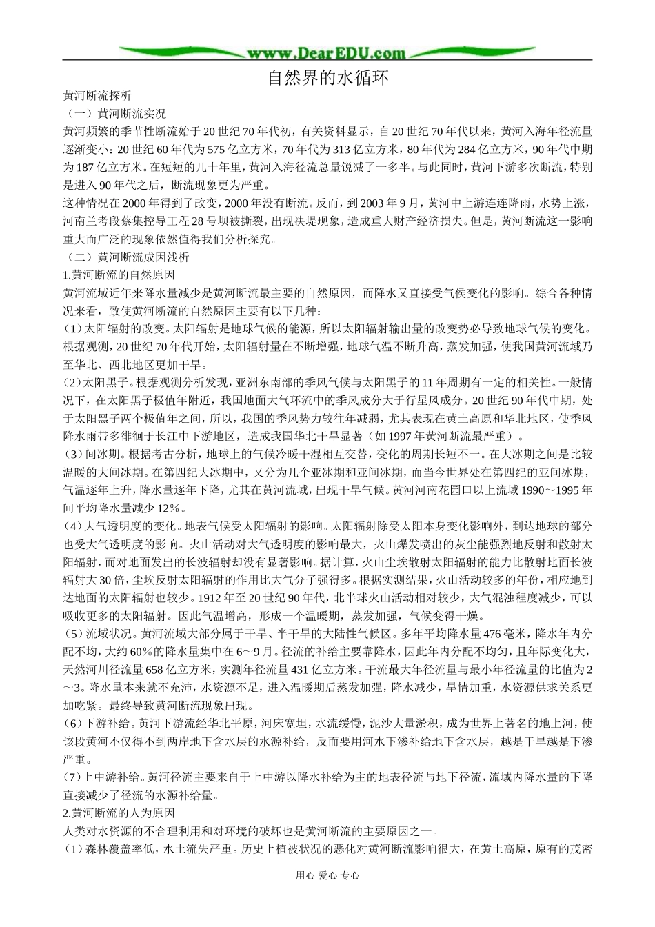 高中地理自然界的水循环教案2新课标 人教版 必修1_第1页