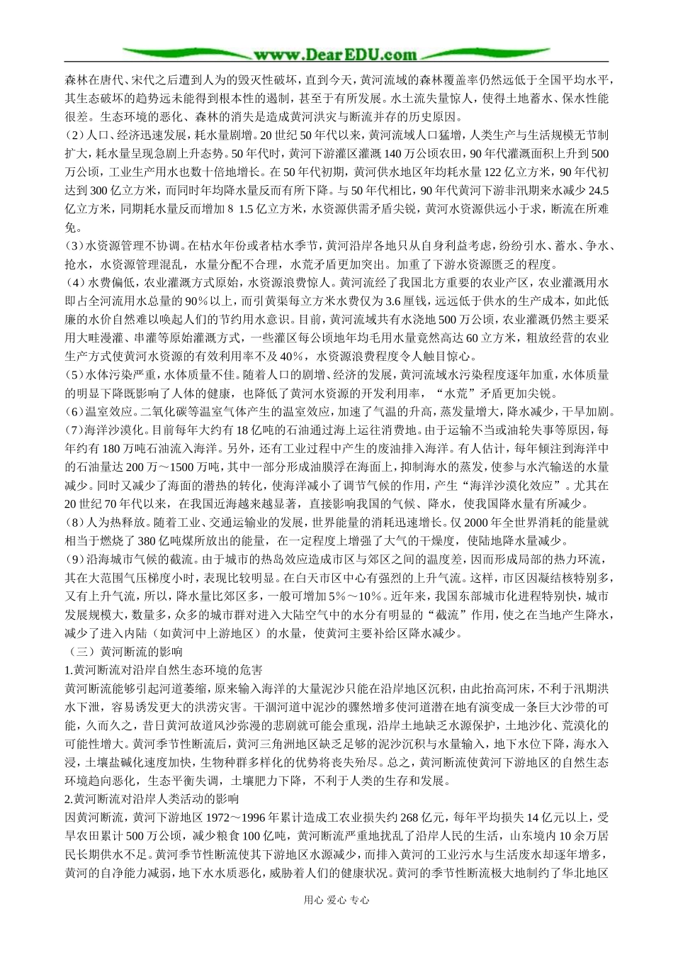 高中地理自然界的水循环教案2新课标 人教版 必修1_第2页