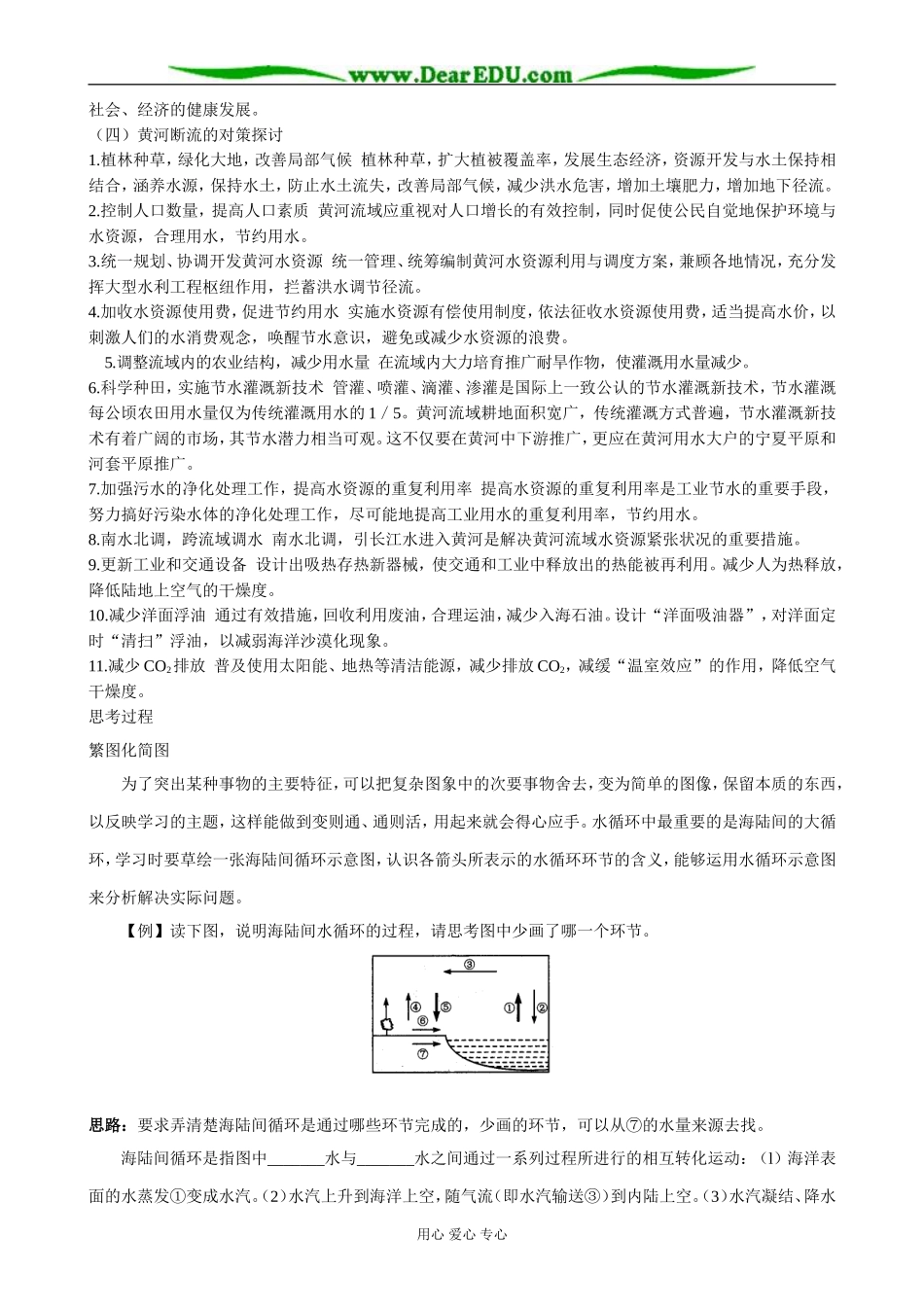 高中地理自然界的水循环教案2新课标 人教版 必修1_第3页