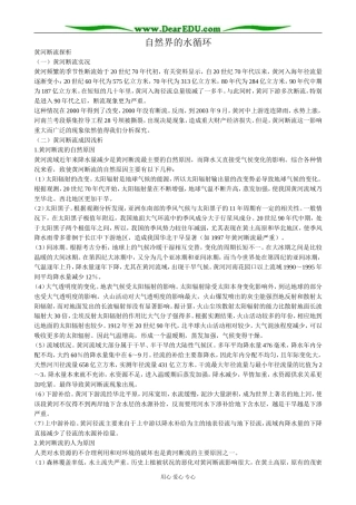 高中地理自然界的水循环教案2新课标 人教版 必修1