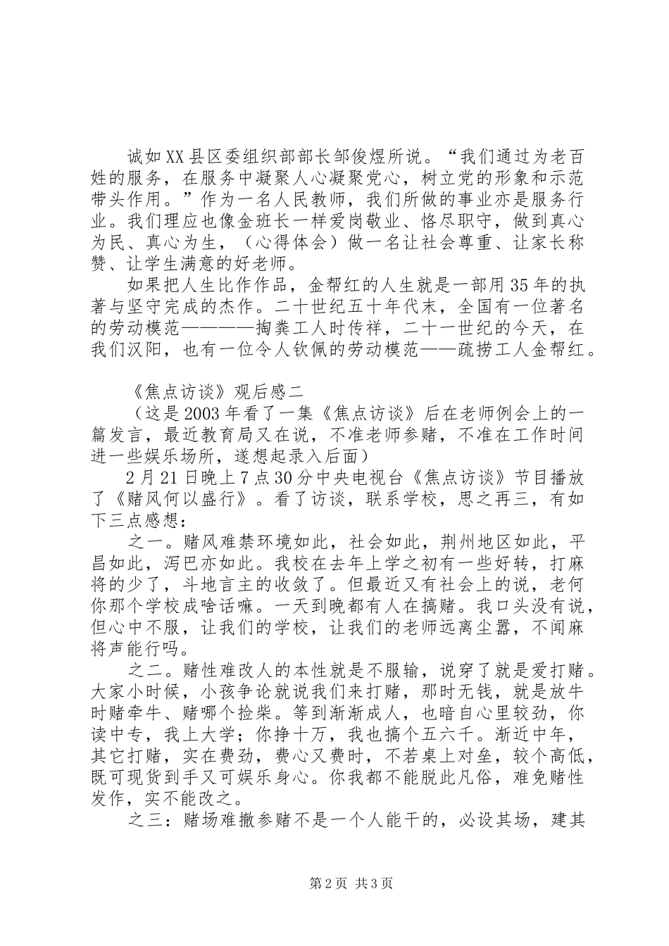焦点访谈观后感1 _第2页