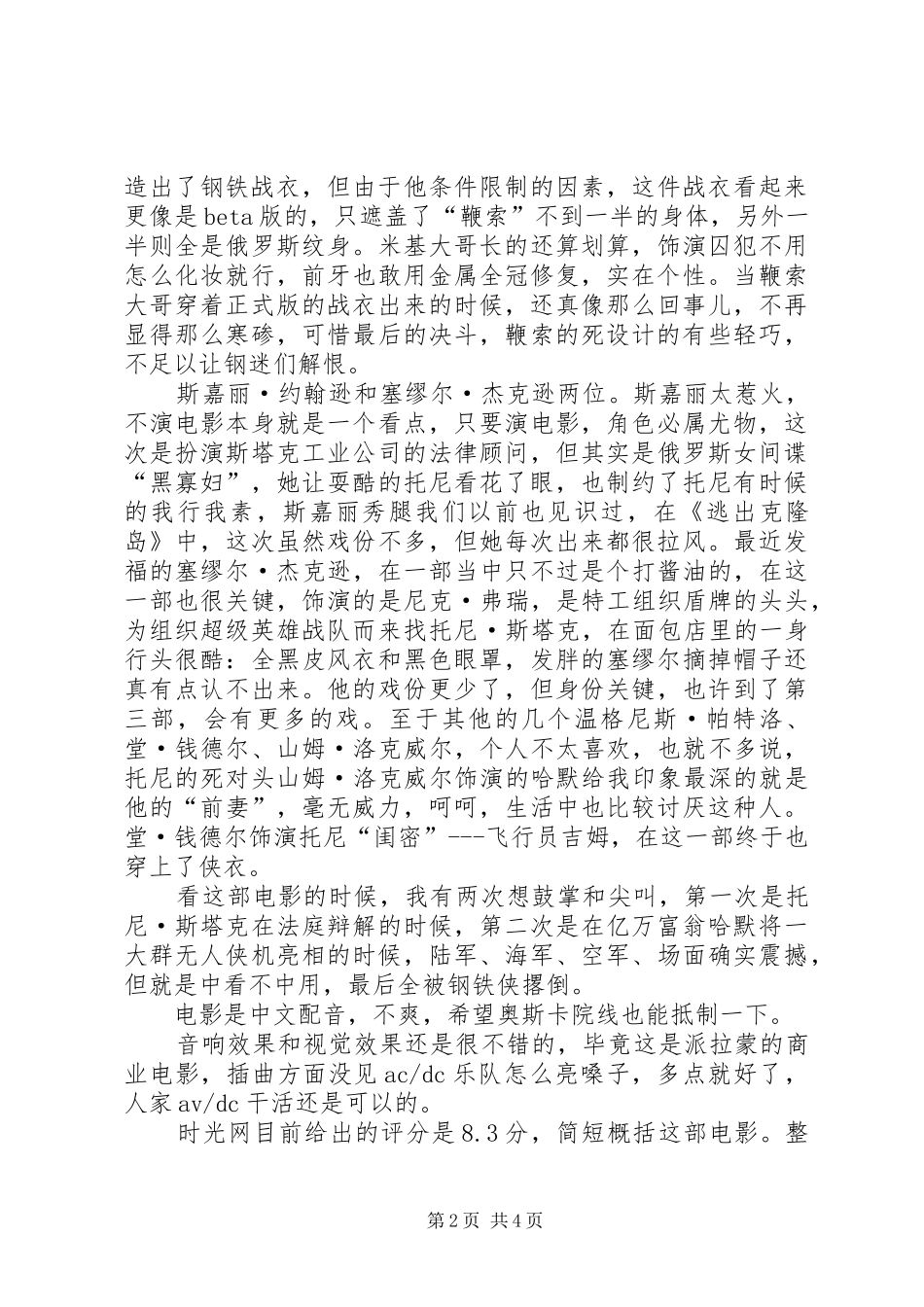 《钢铁侠2》观后感 (3)_第2页