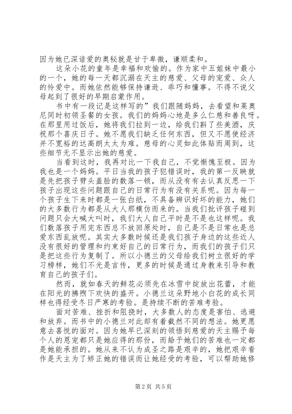 《灵心小史》读后感 _第2页