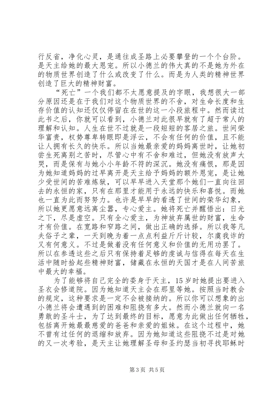 《灵心小史》读后感 _第3页