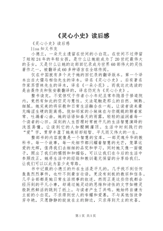 《灵心小史》读后感 