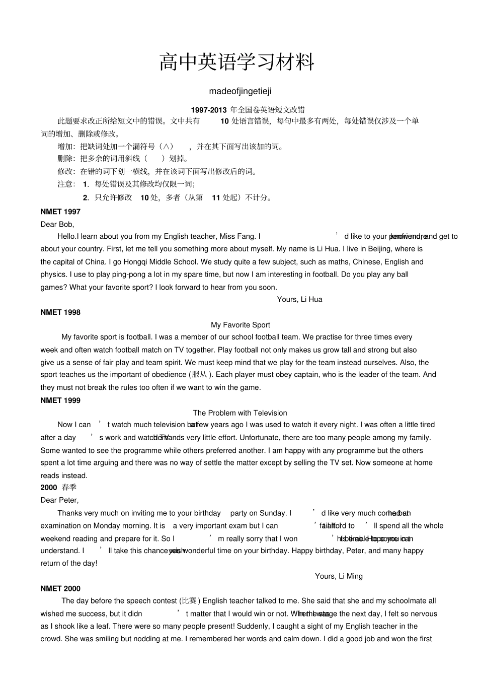 全国卷英语短文改错_第1页