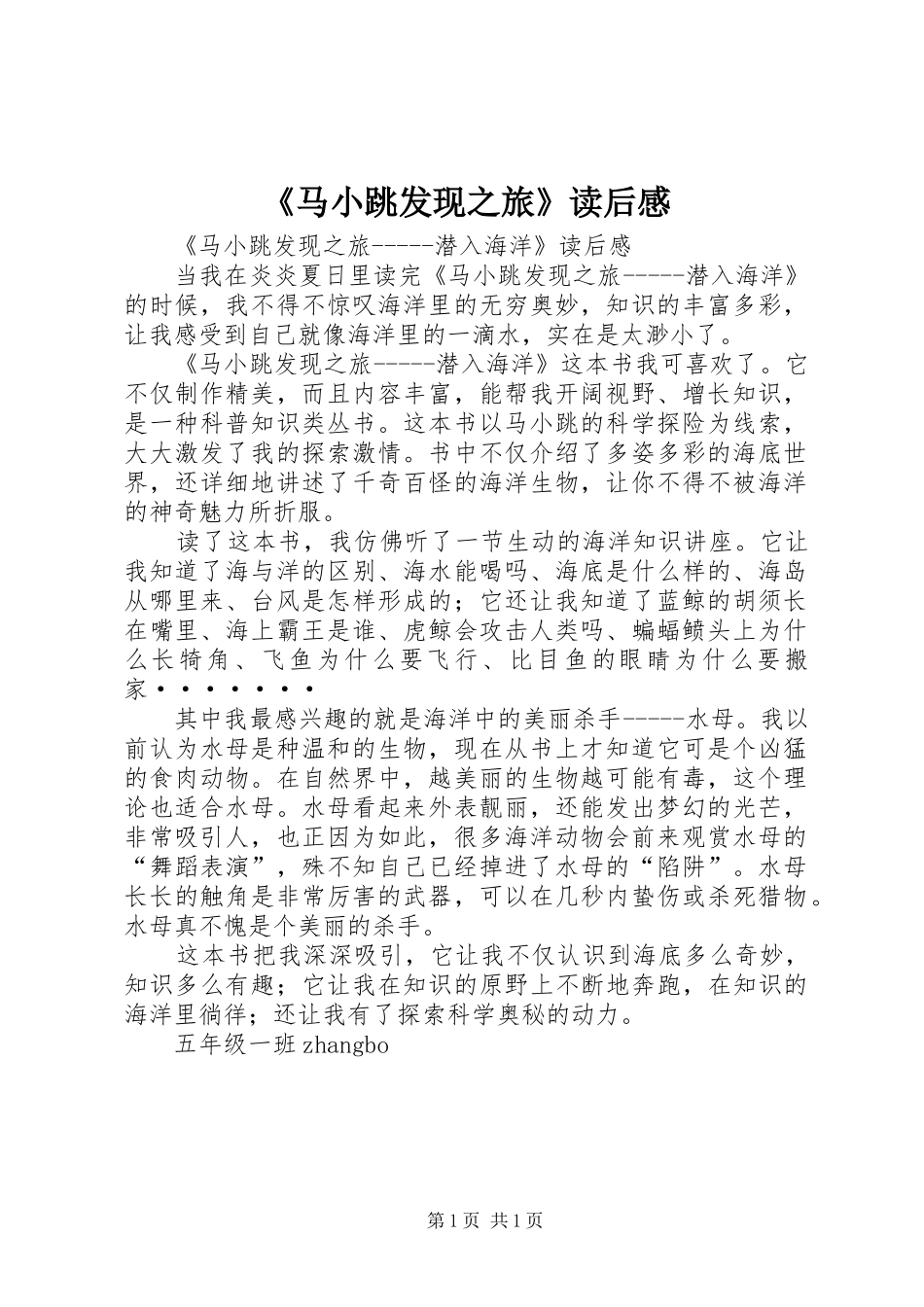 《马小跳发现之旅》读后感 _第1页