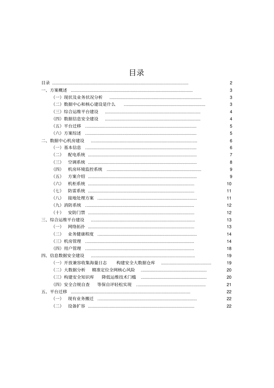 数据中心建设方案详细_第2页