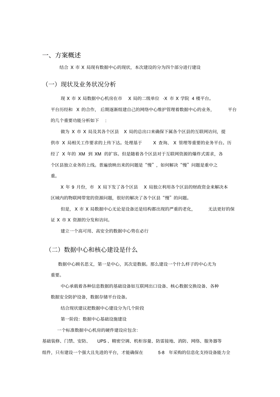 数据中心建设方案详细_第3页