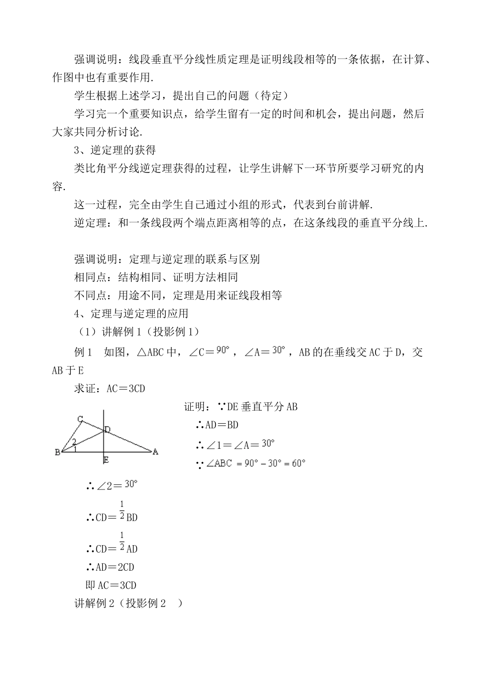 七年级数学线段的垂直平分线1湘教版_第2页