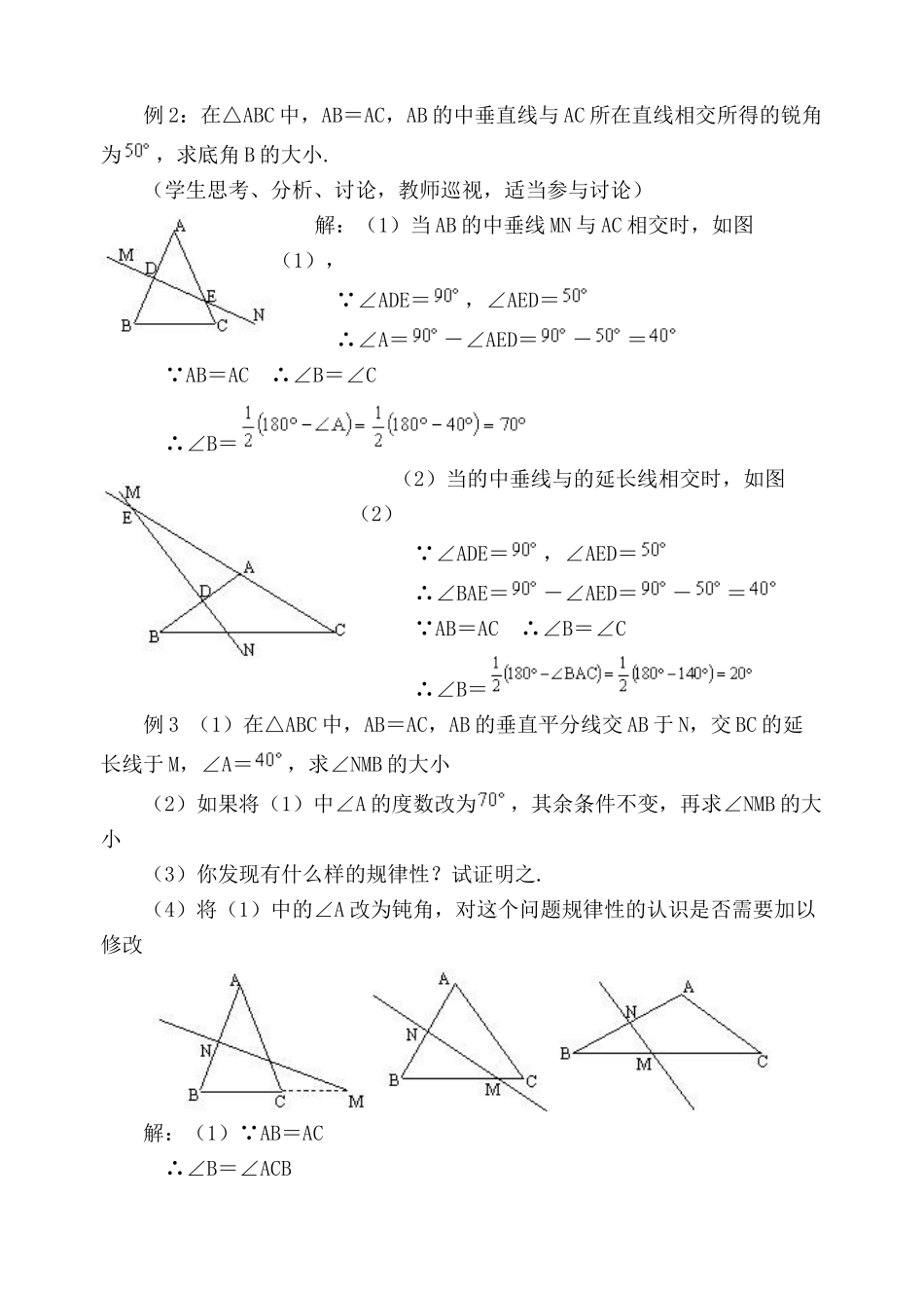 七年级数学线段的垂直平分线1湘教版_第3页