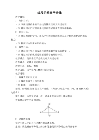 七年级数学线段的垂直平分线1湘教版