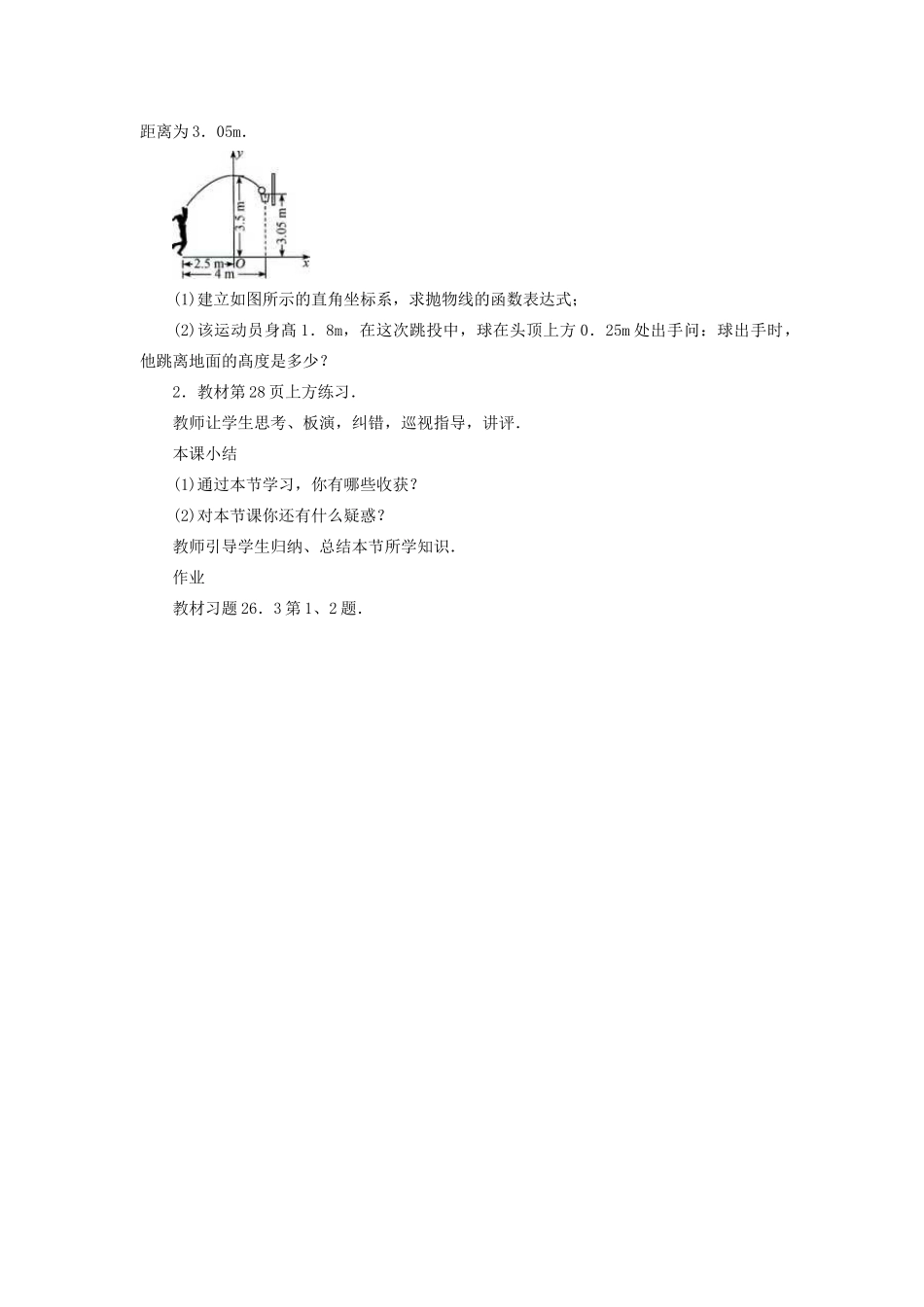 九年级数学下册 第26章 二次函数 26.3 实践与探索教案 （新版）华东师大版-（新版）华东师大版初中九年级下册数学教案_第3页