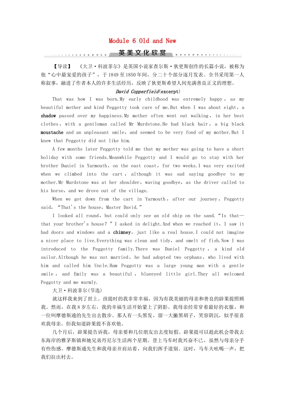 高中英语 Module 6 Old and New英美文化欣赏（教师用书）教案 外研版必修3-外研版高一必修3英语教案_第1页