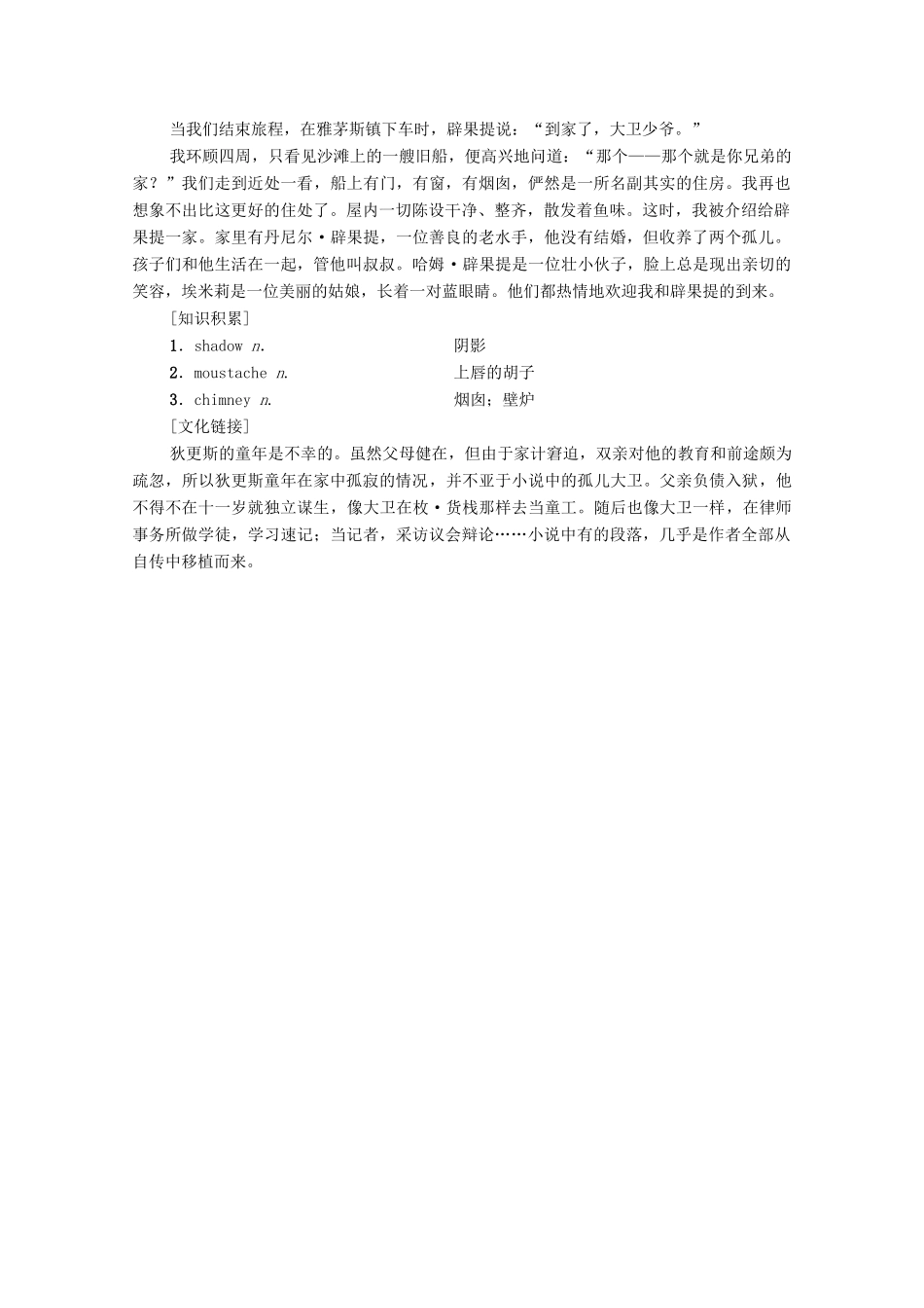 高中英语 Module 6 Old and New英美文化欣赏（教师用书）教案 外研版必修3-外研版高一必修3英语教案_第2页