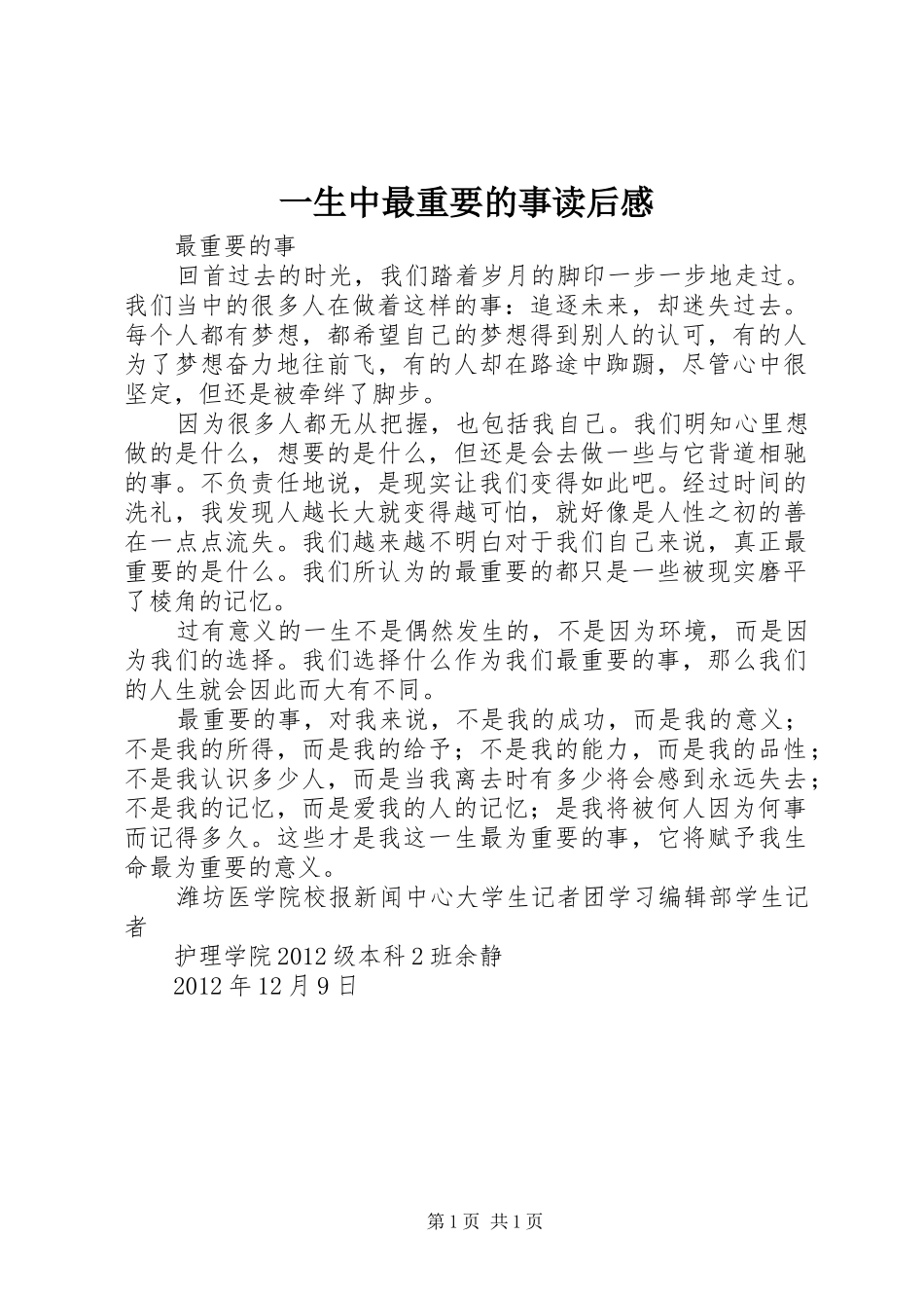 一生中最重要的事读后感 _第1页