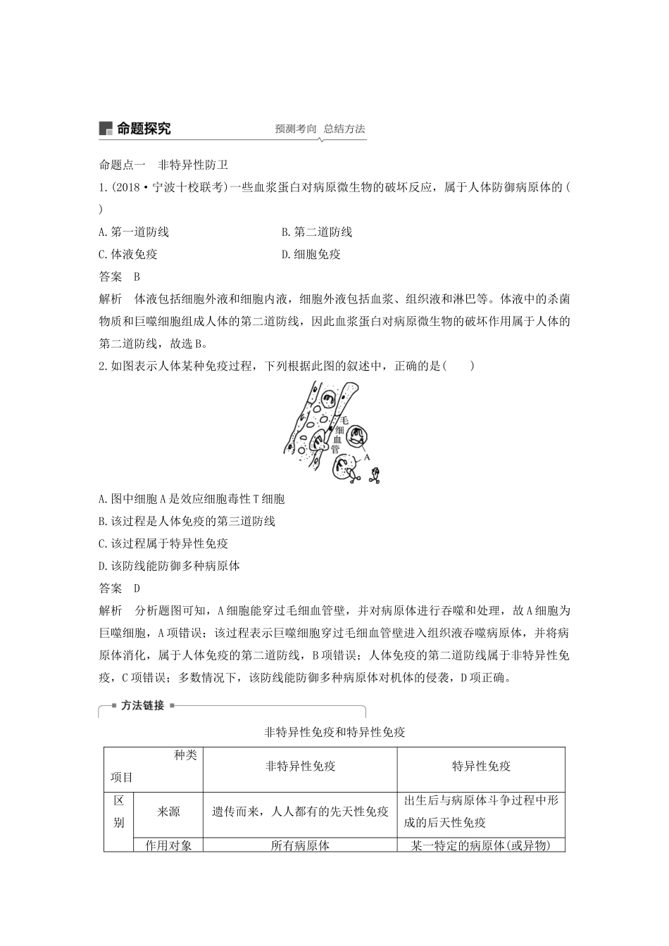 （浙江选考）高考生物新导学大一轮复习 第25讲 免疫系统与免疫功能（含解析）讲义-人教版高三全册生物教案_第3页