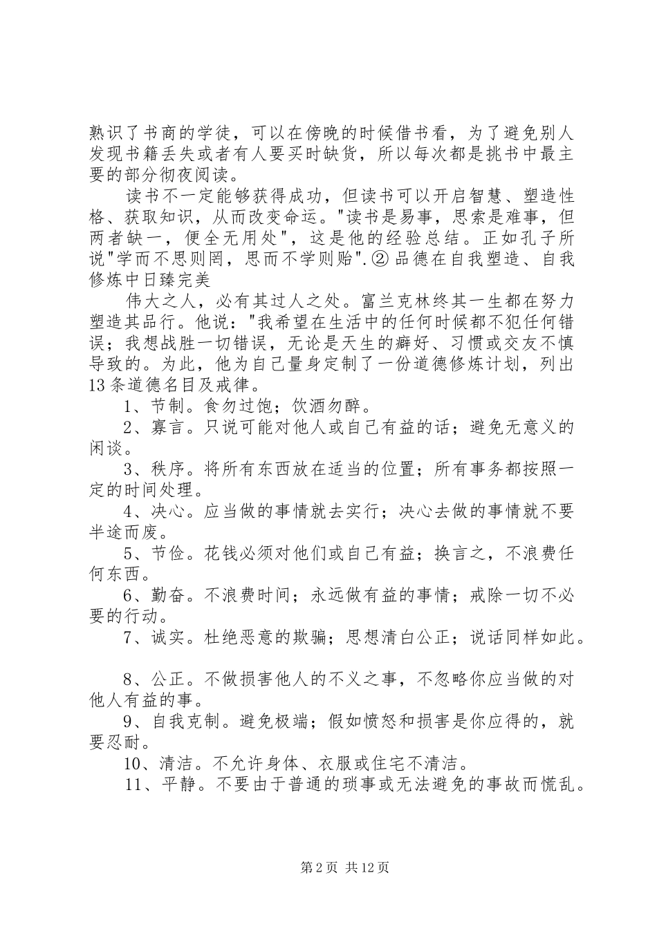 《本杰明·富兰克林自传》读后感20XX年字范文_第2页