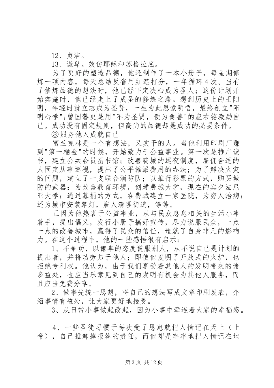 《本杰明·富兰克林自传》读后感20XX年字范文_第3页