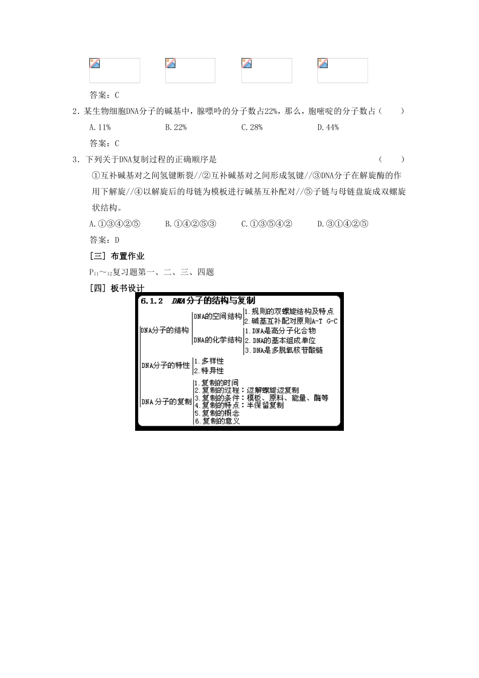高中生物 第三章第三节DNA分子的复制教案（1） 新人教版必修2_第2页