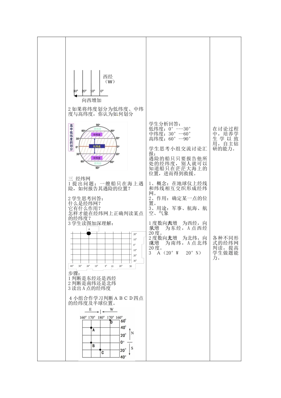 山东省滕州市洪绪中学八年级地理上册《1.2 地球仪和经纬网》教案 商务星球版_第3页