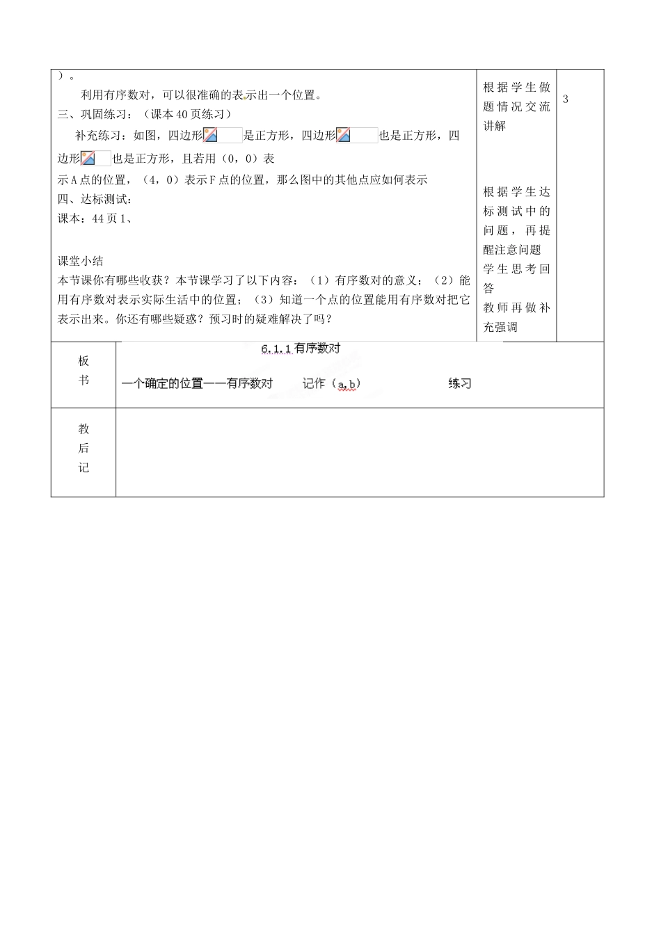山东省滨州市邹平实验中学七年级数学下册《6.1.1有序数对》教案 人教新课标版_第2页