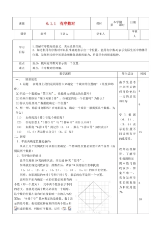 山东省滨州市邹平实验中学七年级数学下册《6.1.1有序数对》教案 人教新课标版