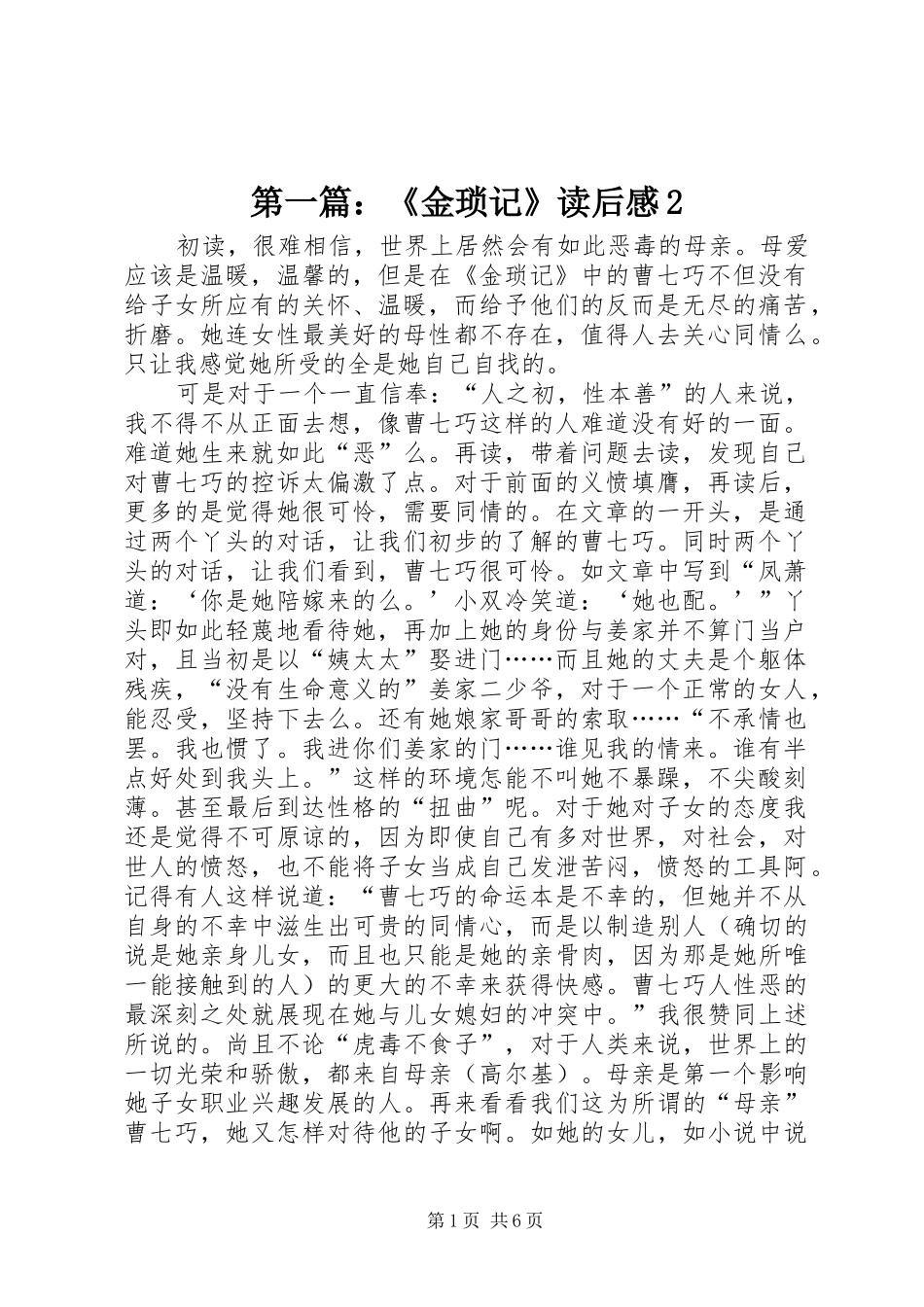 第一篇：《金琐记》读后感2_第1页