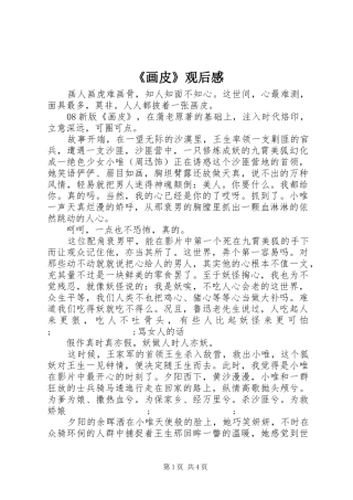 《画皮》观后感 