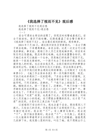 《我选择了视而不见》观后感 