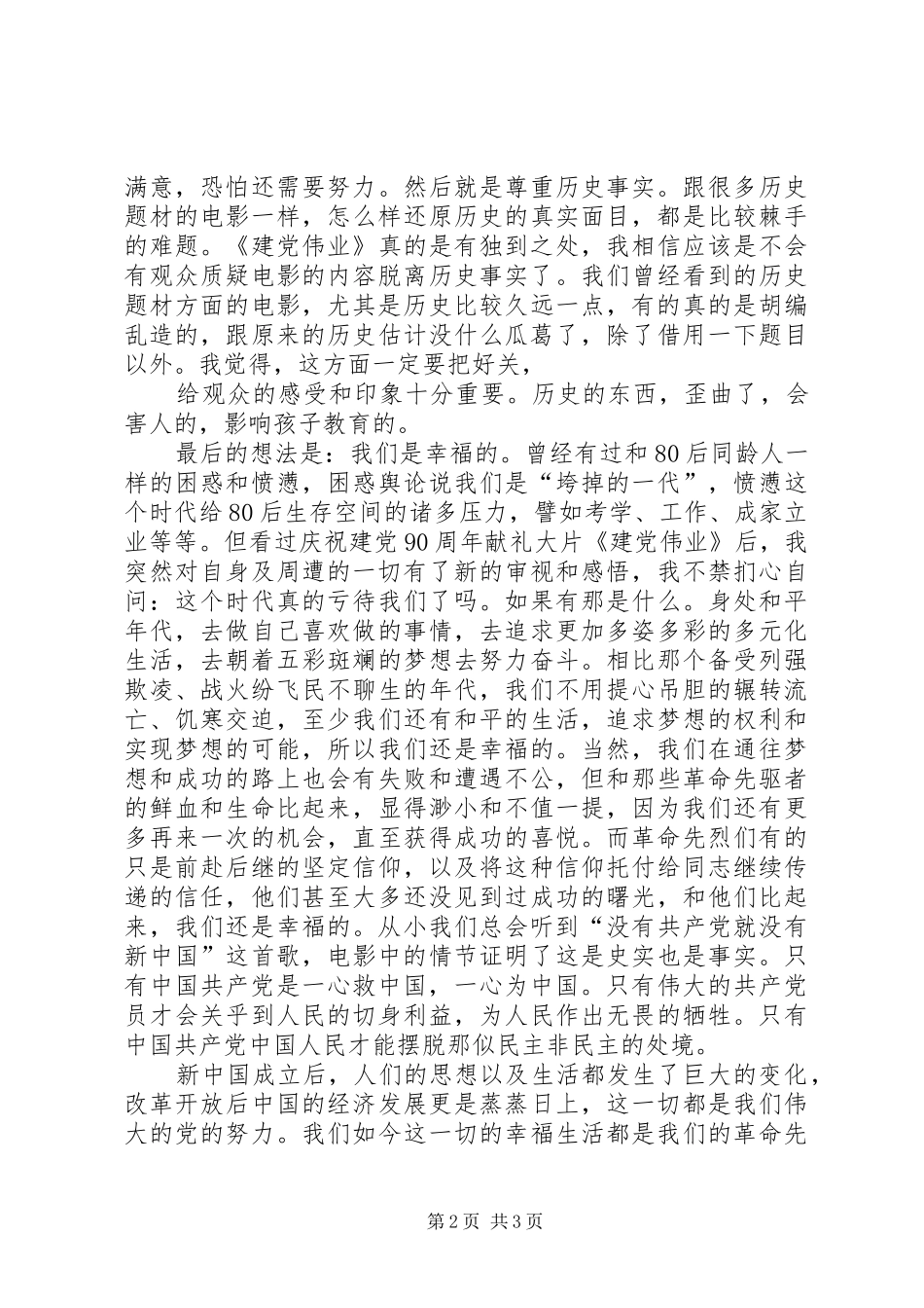 《建党伟业》观后感1500字 _第2页
